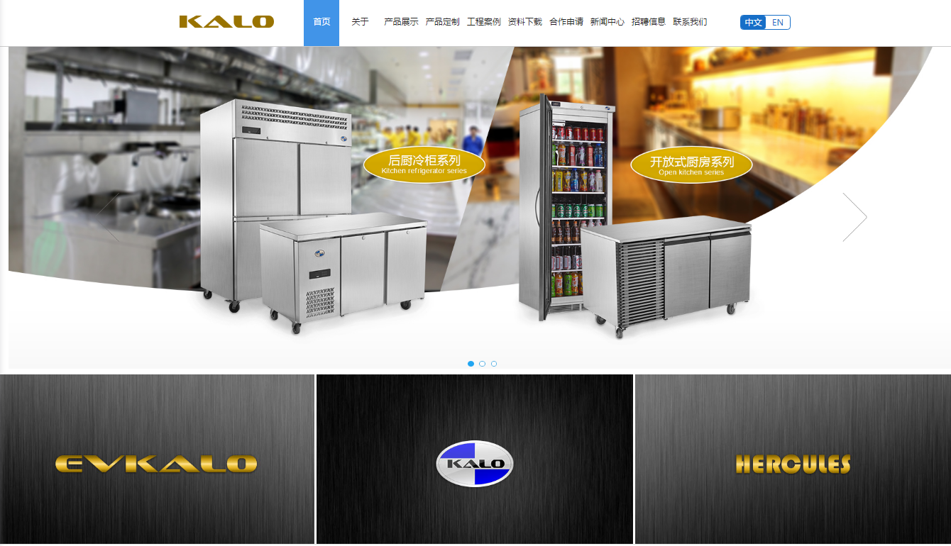 【签约】东莞市卡诺制冷设备有限企业网站设计