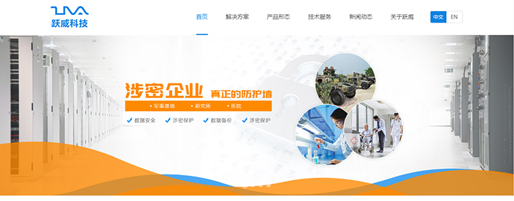 【签约】深圳市跃威科技有限企业网站设计