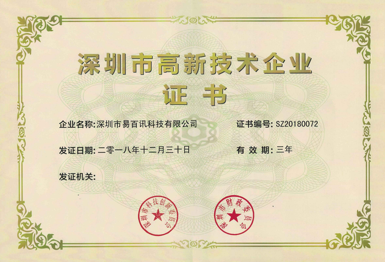 热烈祝贺新葡萄京娱乐网站荣获深圳市高新技术企业证书