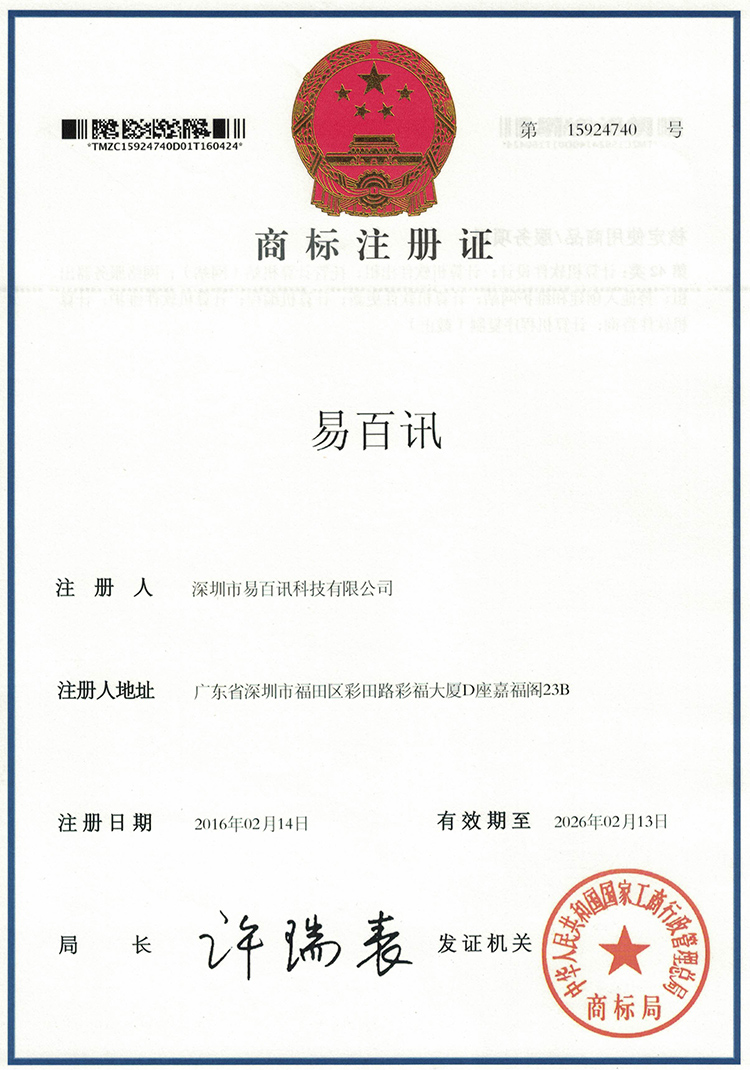 热烈祝贺新葡萄京娱乐网站科技成功取得国家商标注册证书