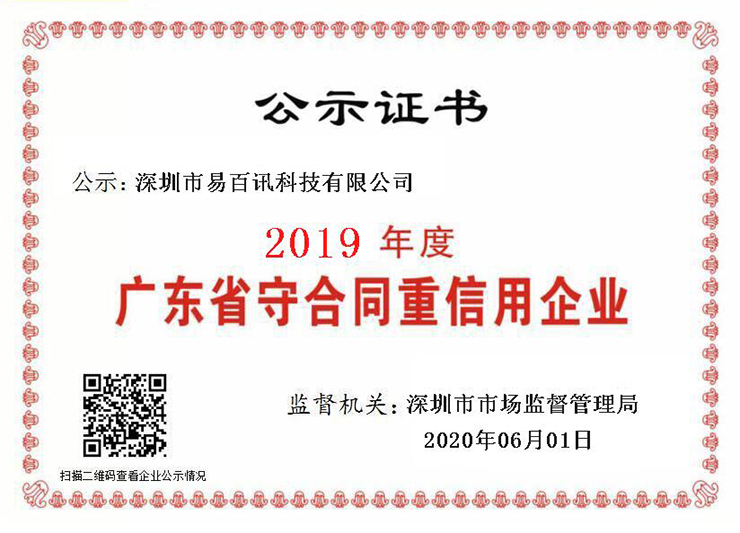 热烈祝贺我司被评为2019年度广东省“守合同重信用”企业